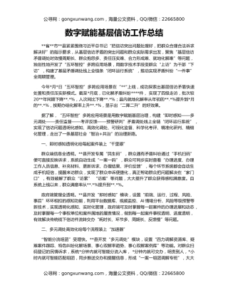 数字赋能基层信访工作总结