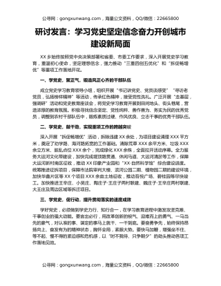 研讨发言：学习党史坚定信念奋力开创城市建设新局面