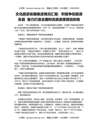 文化旅游发展推进情况汇报：积极争创旅游名县  奋力打造全国知名旅游度假目的地