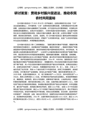 研讨发言：贯彻乡村振兴促进法，推动农民农村共同富裕