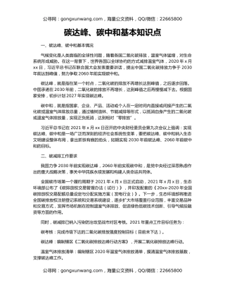 碳达峰、碳中和基本知识点