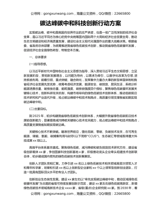 碳达峰碳中和科技创新行动方案