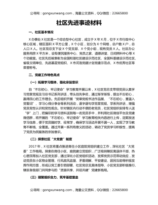 社区先进事迹材料