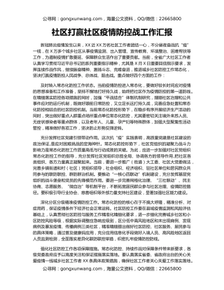 社区打赢社区疫情防控战工作汇报