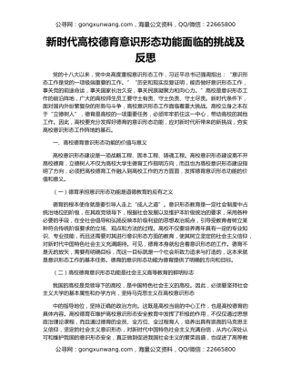 新时代高校德育意识形态功能面临的挑战及反思