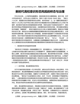 新时代高校意识形态风险的样态与治理