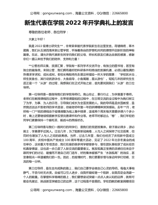 新生代表在学院2022年开学典礼上的发言