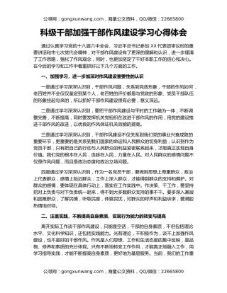 科级干部加强干部作风建设学习心得体会