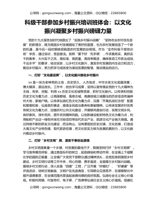 科级干部参加乡村振兴培训班体会：以文化振兴凝聚乡村振兴磅礴力量