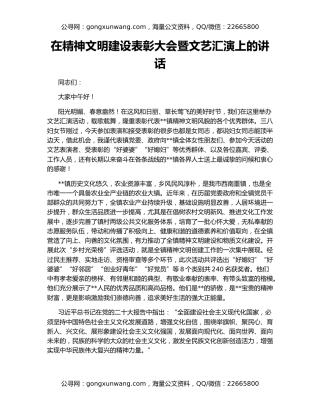 在精神文明建设表彰大会暨文艺汇演上的讲话