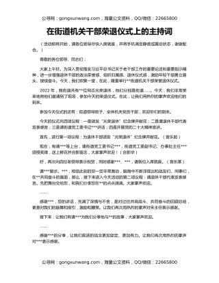 在街道机关干部荣退仪式上的主持词