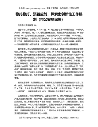 稳扎稳打、沉着应战，探索出创新性工作机制（市公安局民警）