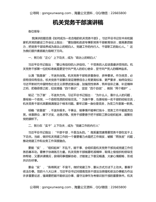 机关党务干部演讲稿