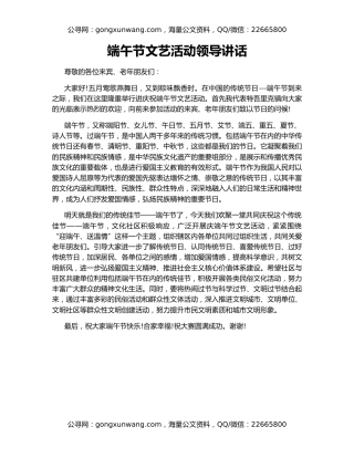 端午节文艺活动领导讲话