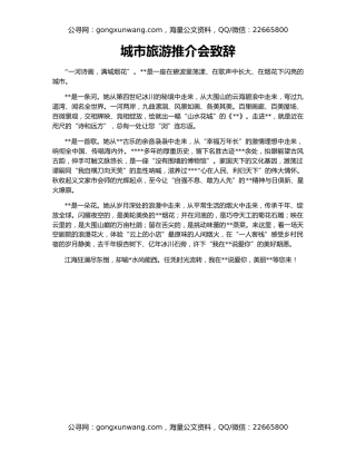 城市旅游推介会致辞