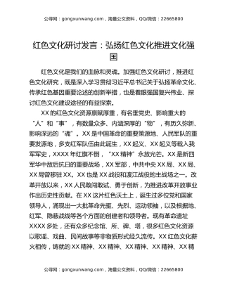 红色文化研讨发言：弘扬红色文化推进文化强国