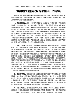 城镇燃气消防安全专项整治工作总结
