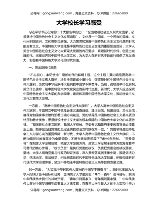大学校长学习感受