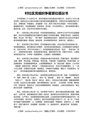 村社区党组织争星晋位倡议书