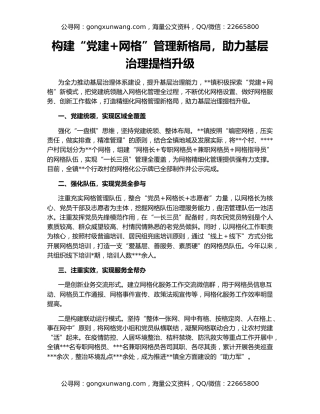 构建“党建+网格”管理新格局，助力基层治理提档升级
