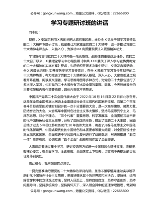 学习专题研讨班的讲话