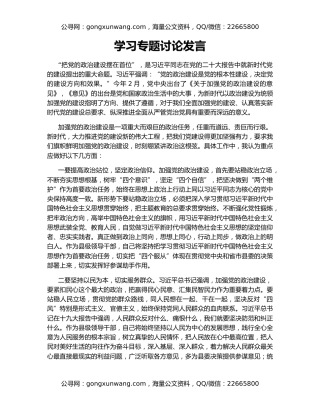 学习专题讨论发言