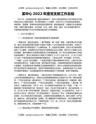 某中心2022年度党支部工作总结