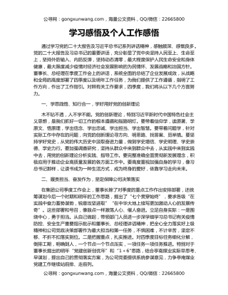 学习感悟及个人工作感悟