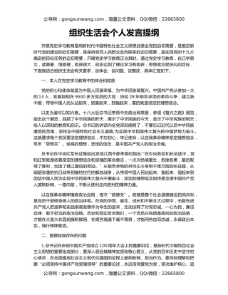 组织生活会个人发言提纲