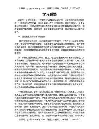 学习感悟（2）