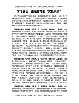 学习感悟：主题教育要“实抓紧抓”