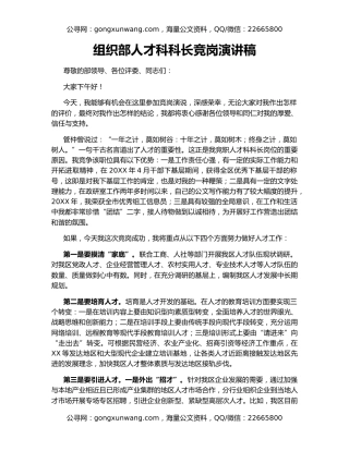 组织部人才科科长竞岗演讲稿