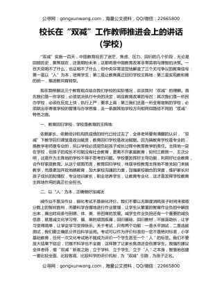 校长在“双减”工作教师推进会上的讲话（学校）