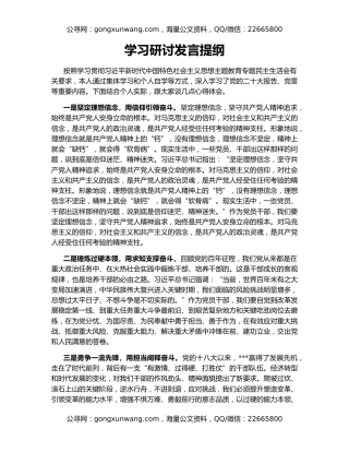 学习研讨发言提纲
