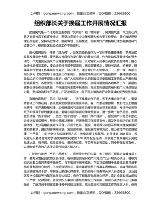 组织部长关于换届工作开展情况汇报