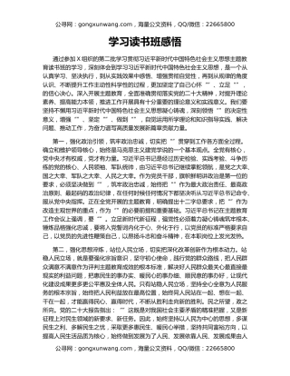 学习读书班感悟