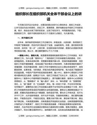 组织部长在组织部机关全体干部会议上的讲话