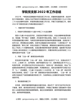 学院党支部2022年工作总结