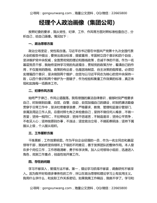 经理个人政治画像（集团公司）