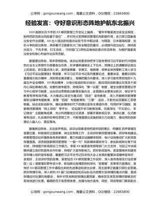 经验发言：守好意识形态阵地护航东北振兴