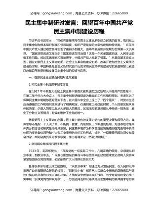 民主集中制研讨发言：回望百年中国共产党民主集中制建设历程