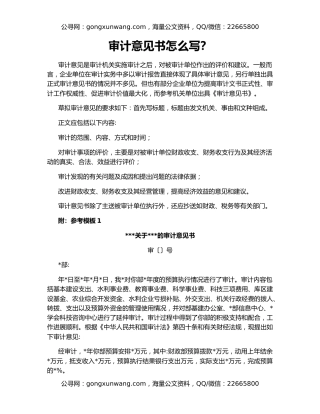 审计意见书怎么写？