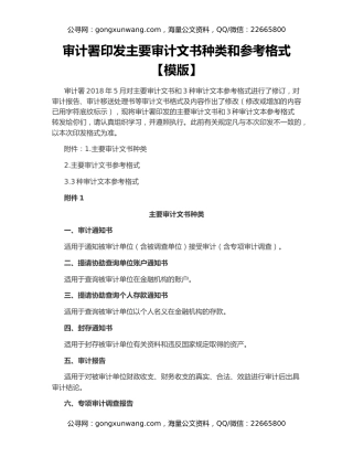 审计署印发主要审计文书种类和参考格式【模版】