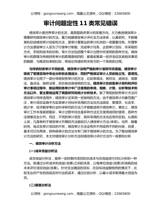 审计问题定性11类常见错误