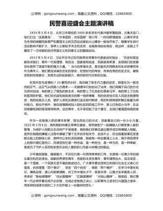 民警喜迎盛会主题演讲稿