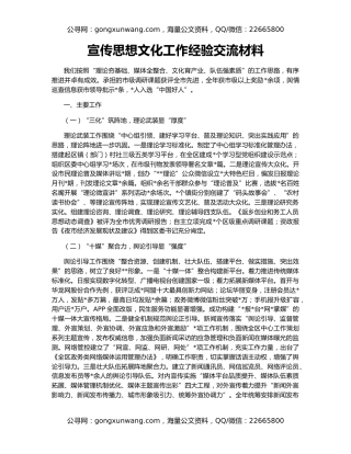 宣传思想文化工作经验交流材料