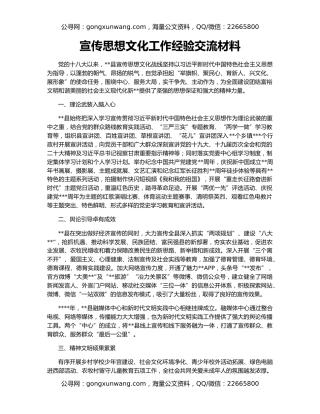 宣传思想文化工作经验交流材（2）