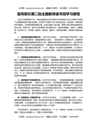 宣传部长第二批主题教育读书班学习感悟