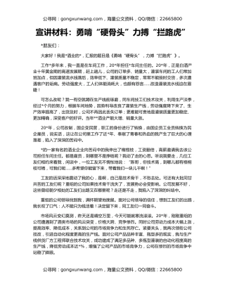 宣讲材料：勇啃“硬骨头”力搏“拦路虎”