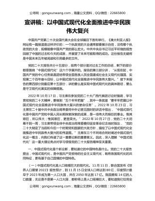 宣讲稿：以中国式现代化全面推进中华民族伟大复兴